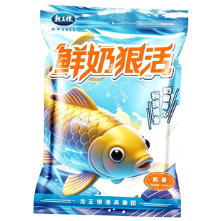 龙王恨鲜奶狠活钓鱼饵料乳蛋白诱鱼2026四季通用粉末状垂钓台钓饵