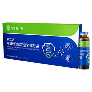爱立维牛脾肽儿童口服液小分子高含量活性肽易吸收脾胃正品