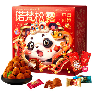 诺梵松露巧克力500g年货款礼盒装喜糖零食大礼包送女友礼物伴手礼