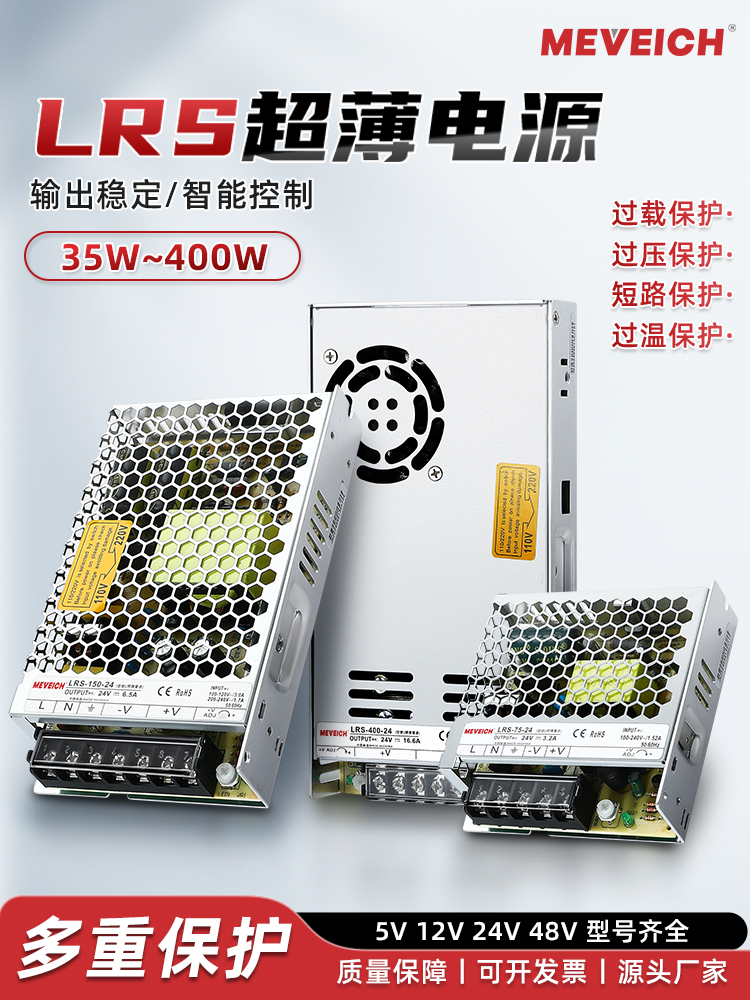 LRS开关电源工业级12V24V48V变压器恒压恒流交流转直流过载保护