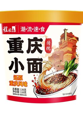 程校长重庆小面麻辣味6桶装