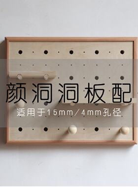 慕颜家居 创意电表箱装饰洞洞板配件挂钩木棒电闸盖板配电箱遮挡