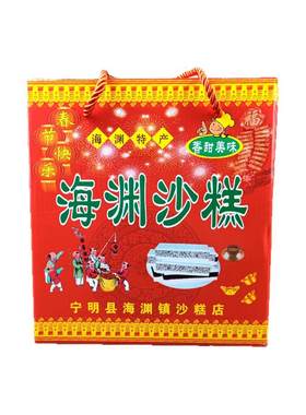 广西特产宁明海渊沙糕礼盒装