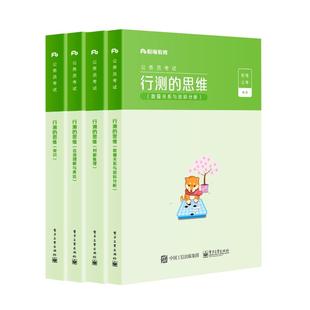 粉笔公考2027行测的思维公务员考试国考省考国家考公教材河南广东江苏贵州山东陕西浙江搭申论行测5000题历年真题试卷刷题