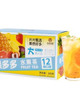 水果茶茶包多种口味独立小包装