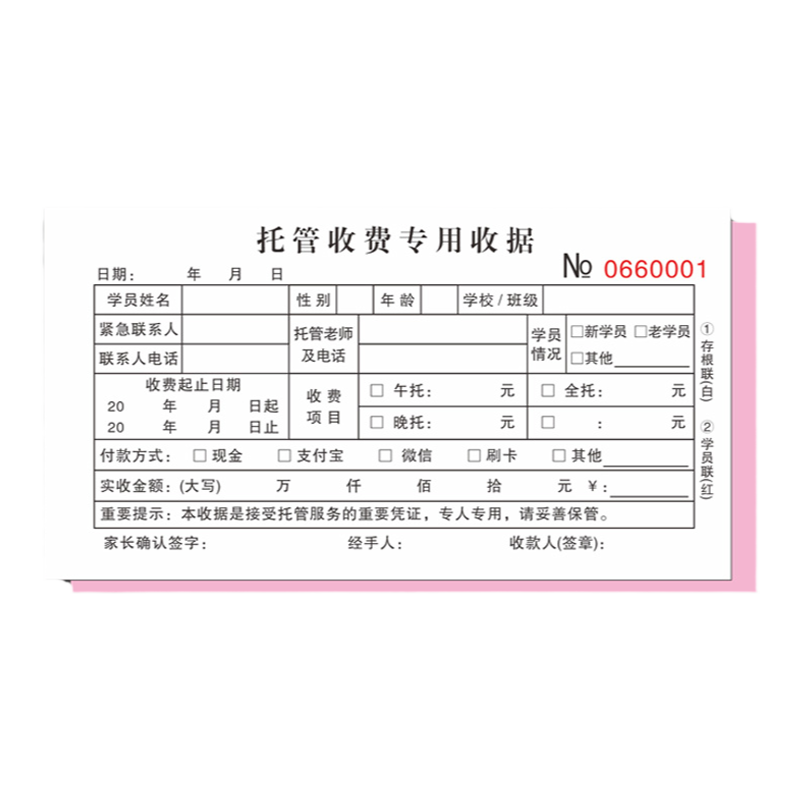 托管专用收据二联幼儿园小孩