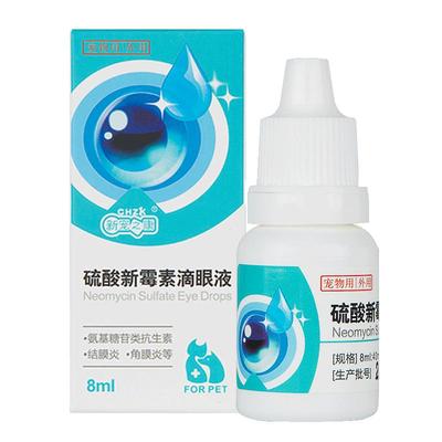新宠之康狗狗专用眼药水抗菌消炎