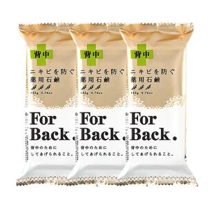 3块日本pelican for back沛丽康美背皂背部清洁皮肤改善痘痘草本