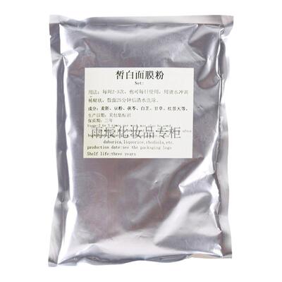 新疆天丽琅皙白面膜粉提亮嫩白