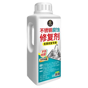 不锈钢腐蚀修复清洁剂强力去污水槽锅底草酸腐蚀光亮翻新还原剂零