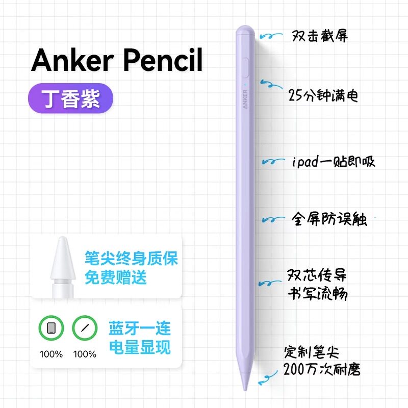 Anker安克电容笔apple pencil防误触ipad触控笔2代一代pro适用苹属于什么档次？