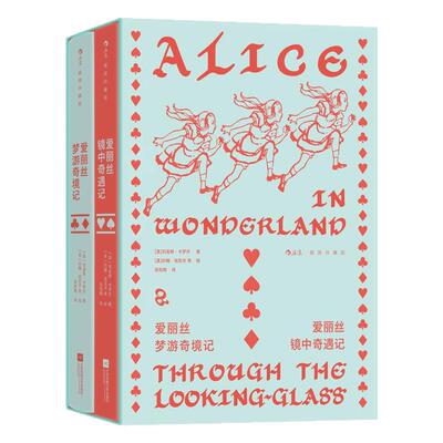 爱丽丝梦游奇境记插图珍藏版