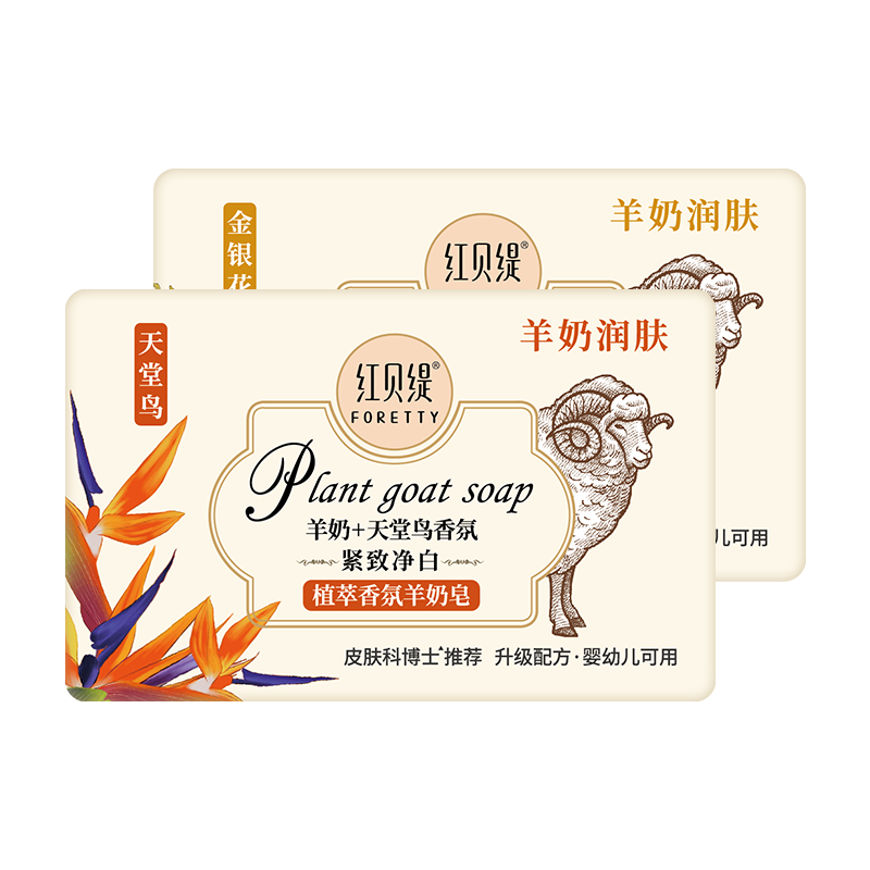 红贝缇精油香氛羊奶皂