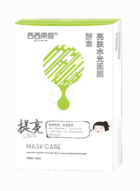 酵素提亮肌肤暗沉熊果苷保湿面膜