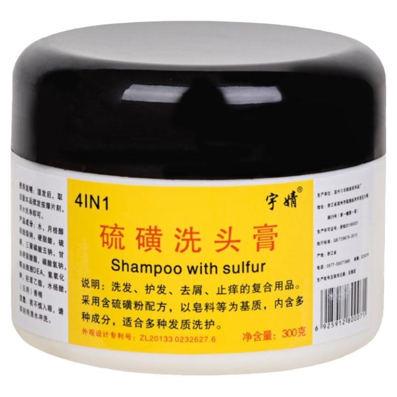 宇靖控油硫磺洗头膏改善头痒去头屑头皮清洁度无硅油洗发水特价