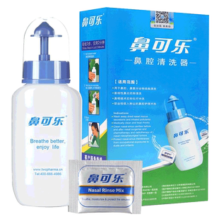 鼻可乐洗鼻剂鼻器冲洗鼻腔清洗器儿童成人鼻窦分泌物清洗鼻盐JX1