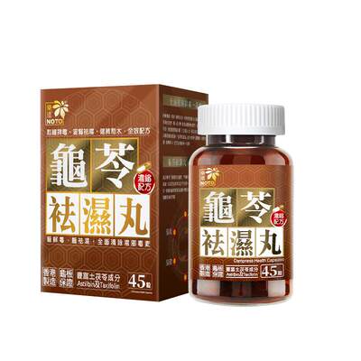 乐道NOTO香港龟苓祛湿丸45粒