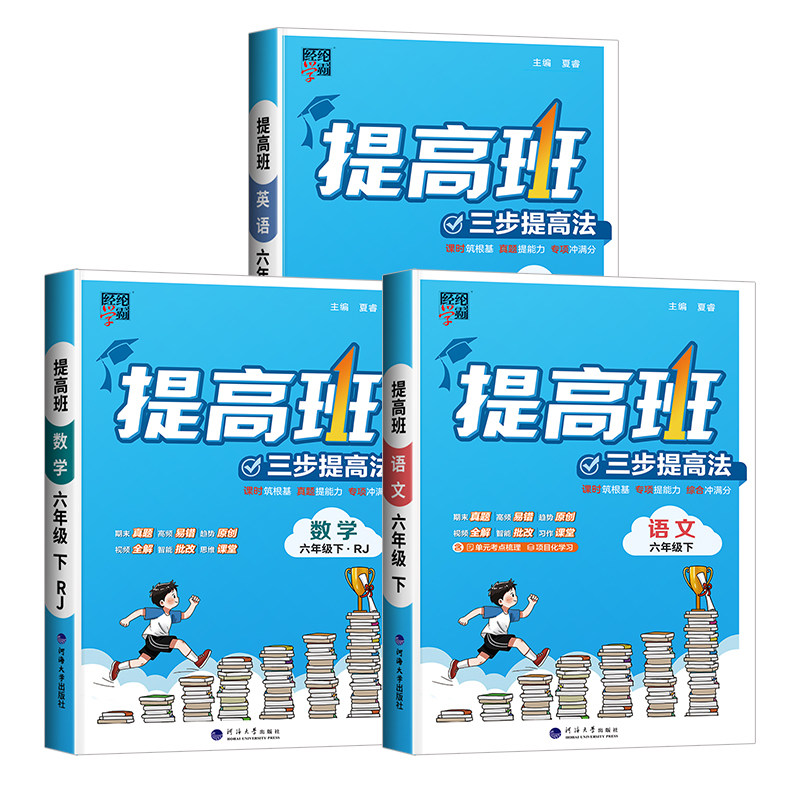2026秋小学四星学霸提高班六年级