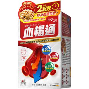 香港万宁日本Revive维再生血畅通60粒纳豆激酶心脑血管中老年健康