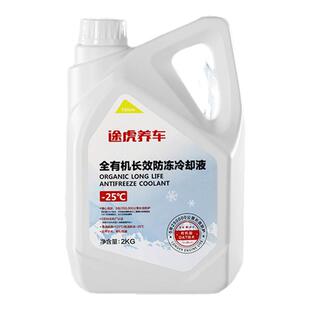 途虎冬季防冻液汽车发动机专用水箱宝冷却液水红色绿色混合通用