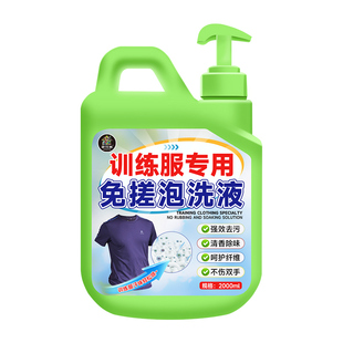 去汗味洗衣液泡洗液强力除臭清洗汗渍健身篮足球运动服洗涤剂贰