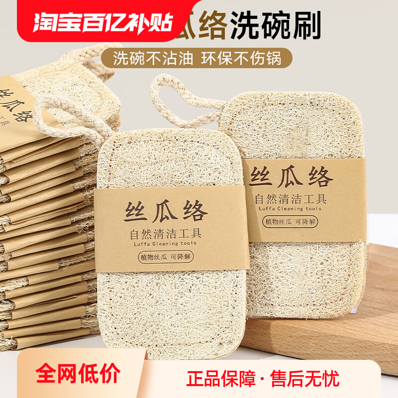 丝瓜络洗碗刷锅百洁布天然丝瓜瓤刷碗抹布家务厨房耐用不沾油海绵