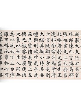 沈尹默临张旭楷书郎官石记练字帖