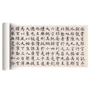 沈尹默临张旭楷书《郎官石柱记》高清微喷复制品毛笔临摹字帖范本