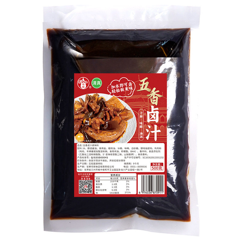 清真卤料包麻辣五香老卤水汁