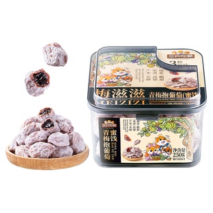 三只松鼠_青梅抱葡萄250g陈皮杨果脯蜜饯夹心零食无核解馋年礼盒