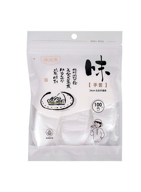 清清美一次性手套食品级