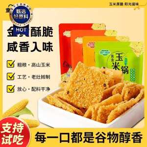 童时哆味玉米锅巴解馋小吃原味香辣牛肉酥脆好吃一整箱多口味零食
