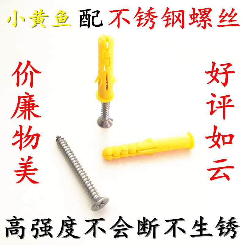小黄鱼塑料膨胀管螺丝胀塞胶粒不锈钢沉头大扁头自攻螺丝6 8 10mm