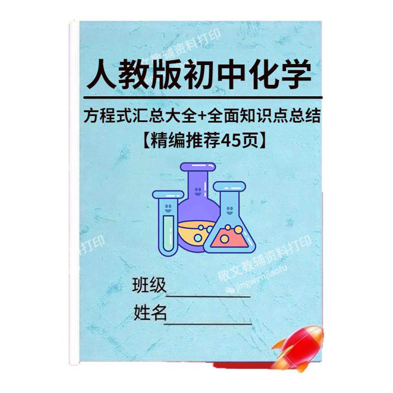 人教版化学方程式大全知识点总结