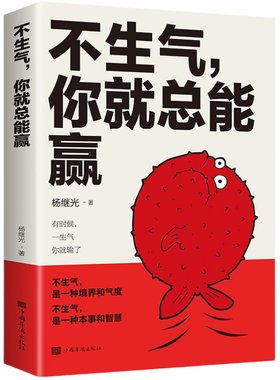不生气你就总能赢你就赢了