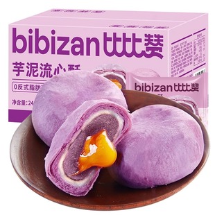 流心芋泥蛋黄酥雪媚娘整箱早餐糕点充饥解馋零食小吃休闲食品批发