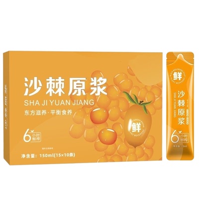 沙棘原浆正宗无添加沙棘汁未提炼沙棘果油原汁独立小包装直接喝