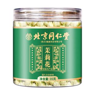 茉莉花正品官方旗舰店精选特优级元江茉莉花搭玫瑰花浓香型干花