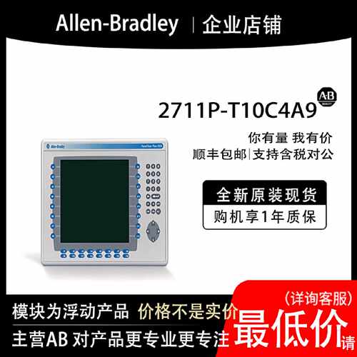 2711P-T10C4A9 AB罗克韦尔PLC模块输入输cpu质保