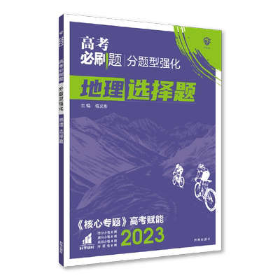 2026高考地理分题型强化专项训练