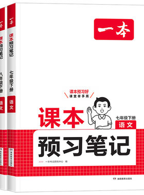 2026版一本初中课本预习笔记