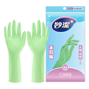 妙洁手套丁晴橡胶耐用加厚厨房洗碗家务洗衣保暖加绒丁腈加长乳胶