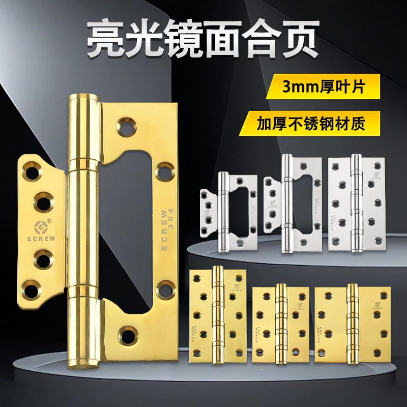 镜面亮光金不锈钢合页4寸子母免开槽5寸平开静音活页室内木门合叶