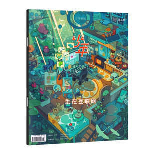 少年新知杂志2026年2/1期  三联生活周刊青少年版思维训练双月刊人文思维启蒙小初中学年级课外阅读书籍 年度订阅订杂志铺