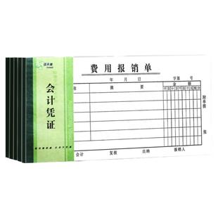 天章费用报销费单通用收付款记账凭证 领借款申请单 差旅费报销单