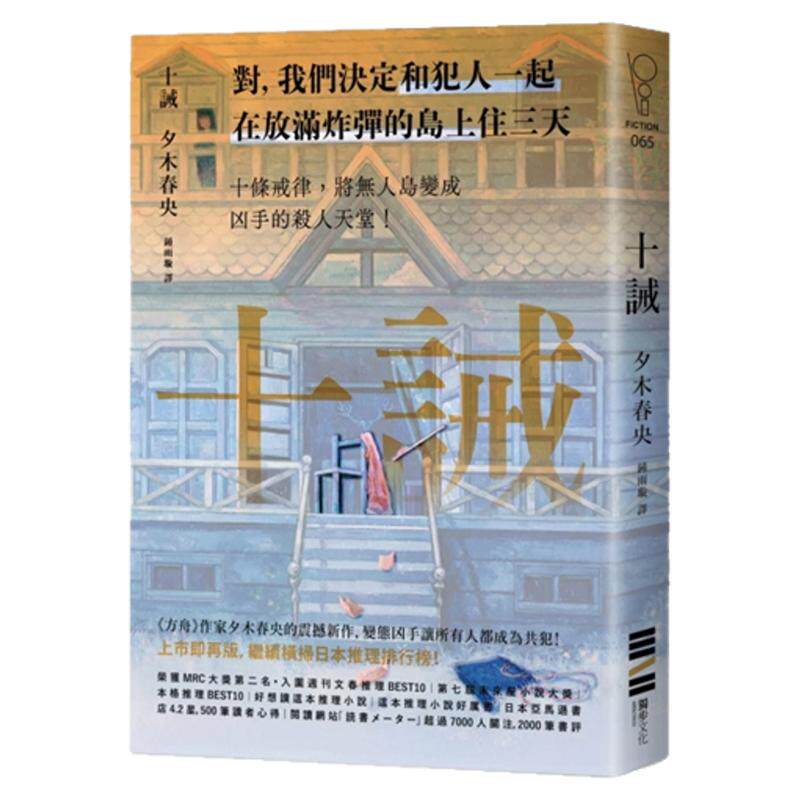 十诫/独步文化台版