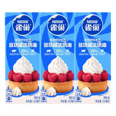 雀巢蛋挞蛋糕裱花专用原料小包装