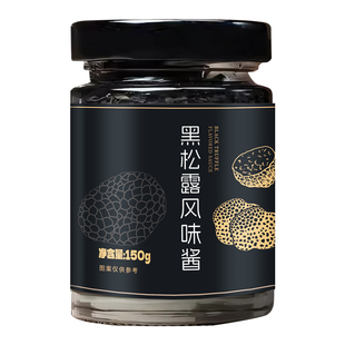 黑松露酱无西餐添加牛排意面披萨调味酱拌面下饭黑菌酱蘑菇酱商用