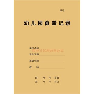 学校幼儿园食谱记录安全晨午检因病缺课带药服药家访消毒儿童定制