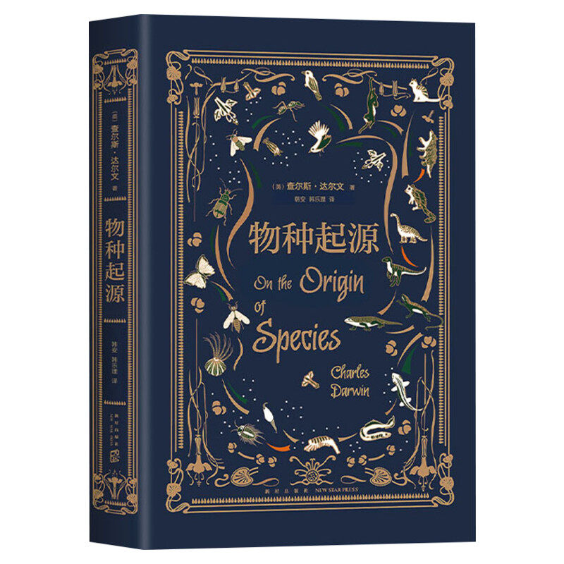 物种起源达尔文手稿珍藏版大师译本青少年文学世界名著书籍 达尔文进化论自然科学科普百科全书 课外书初中课外阅读书籍